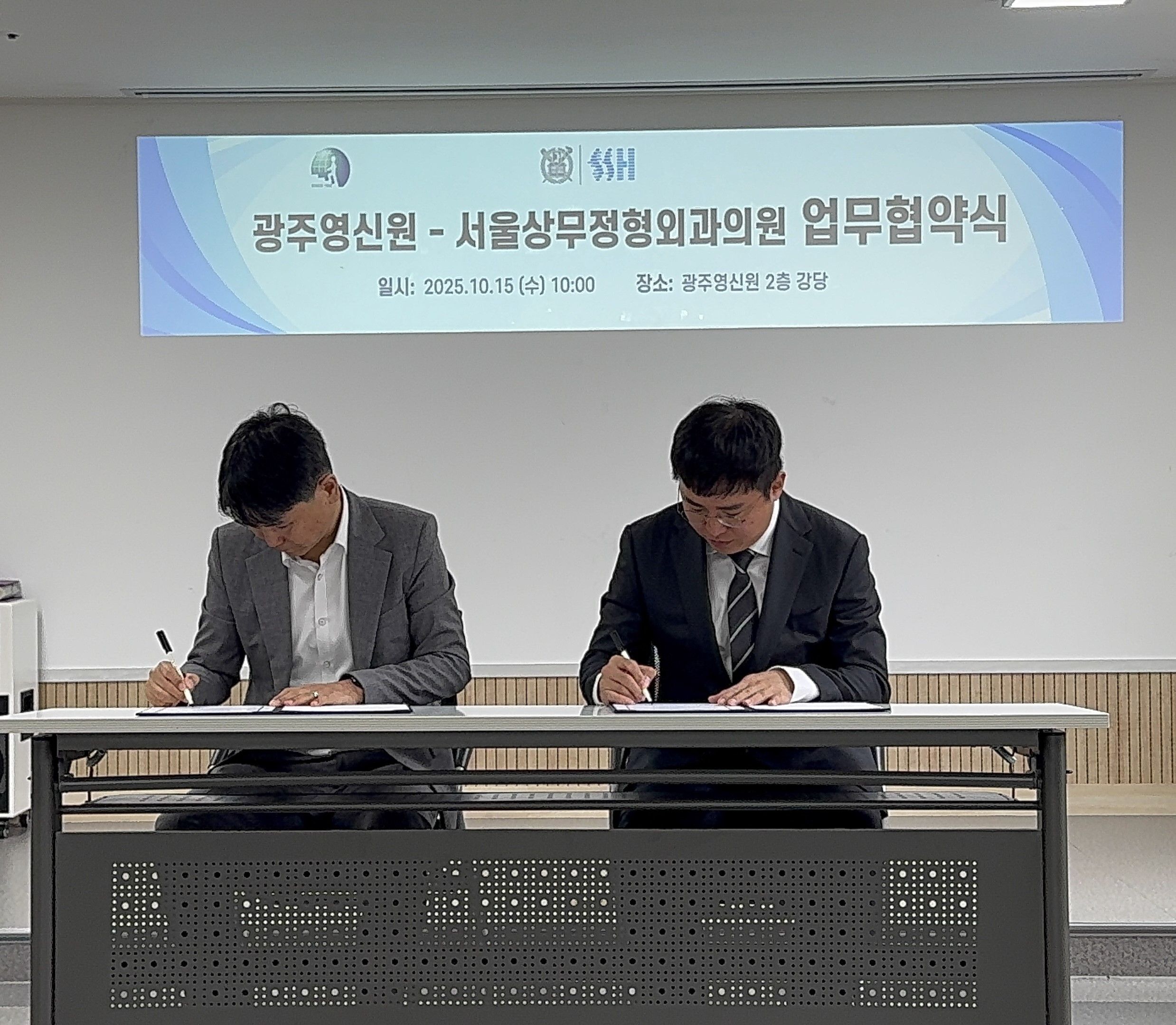 서울상무정형외과 X 영신원 공식 협약식 소식